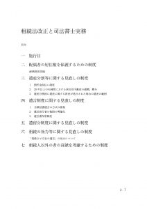 相続法改正