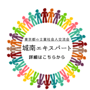 城南